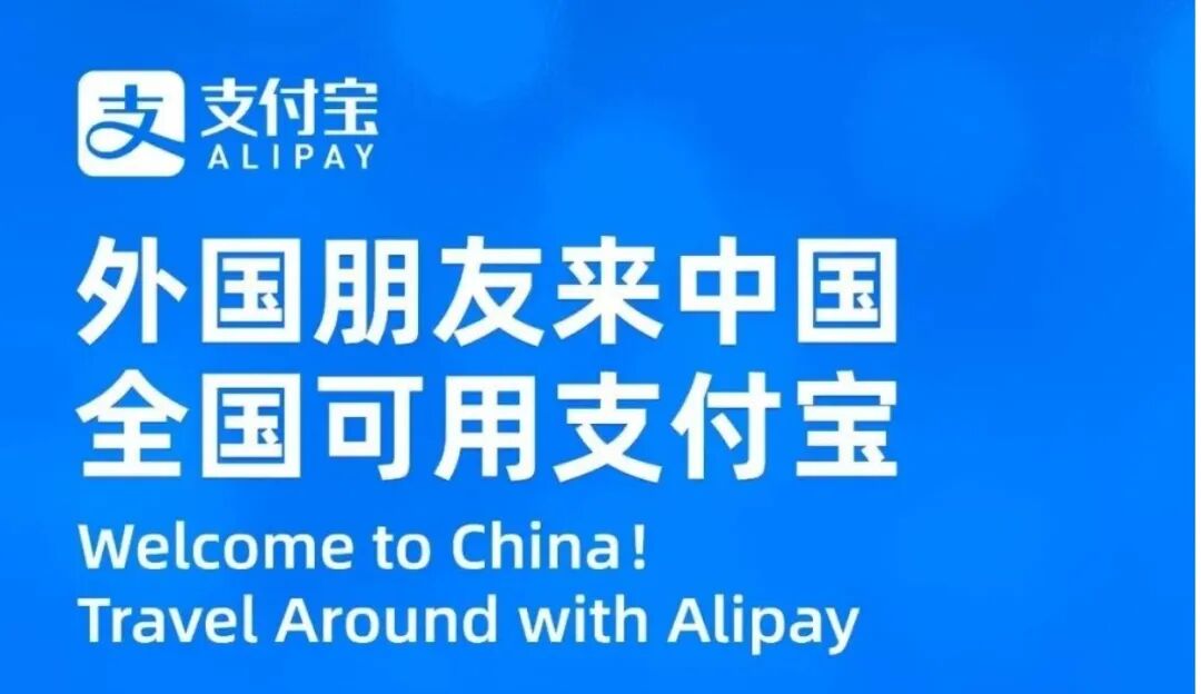 Alipay sign-up screen